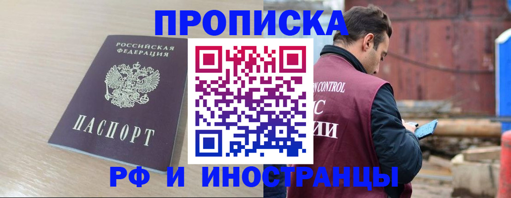 прописка законно в Коломне